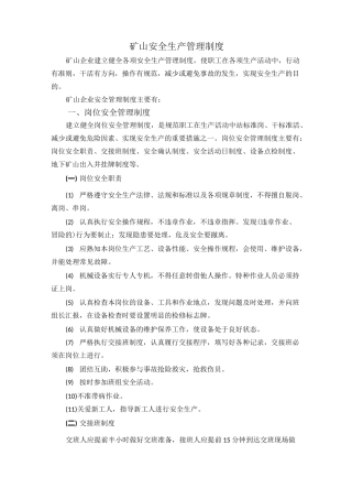 矿山安全生产管理制度