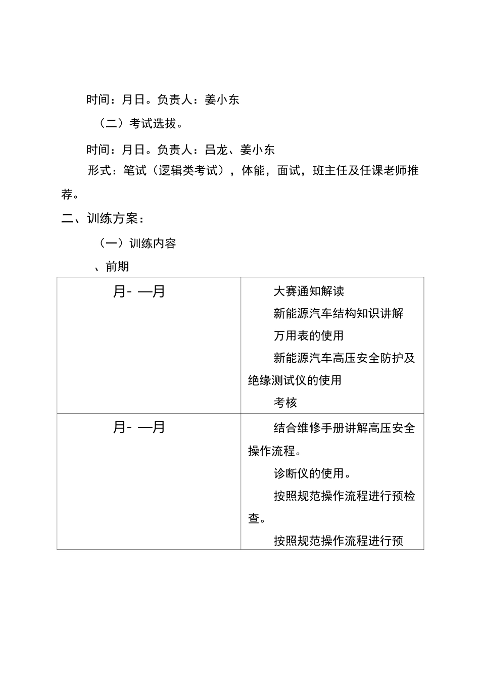 新能源大赛训练计划_第2页