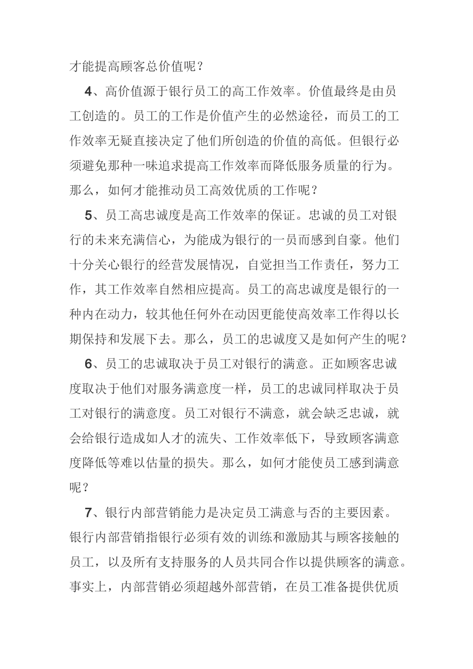 (完整版)我为银行支行献一策：从服务做起,从基本做起_第3页