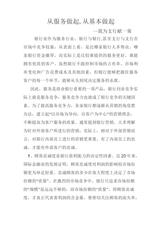 (完整版)我为银行支行献一策：从服务做起,从基本做起
