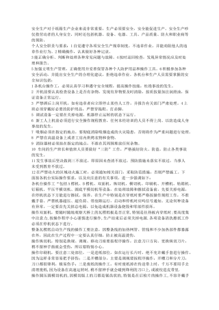 纸箱厂安全生产规章制度