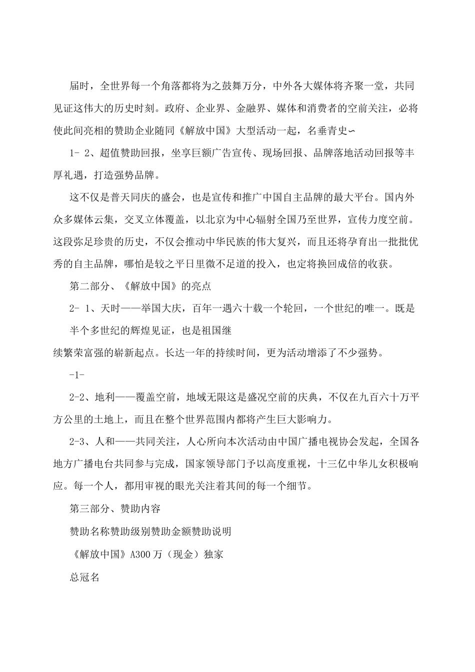 ★电视栏目招商及企业赞助回报方案_第2页