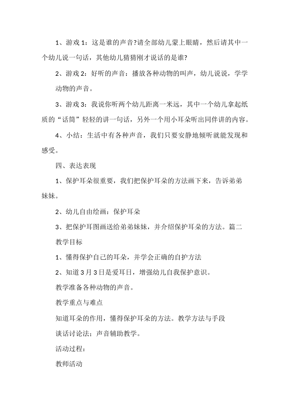 幼儿园小班爱耳日教案共三篇_第2页