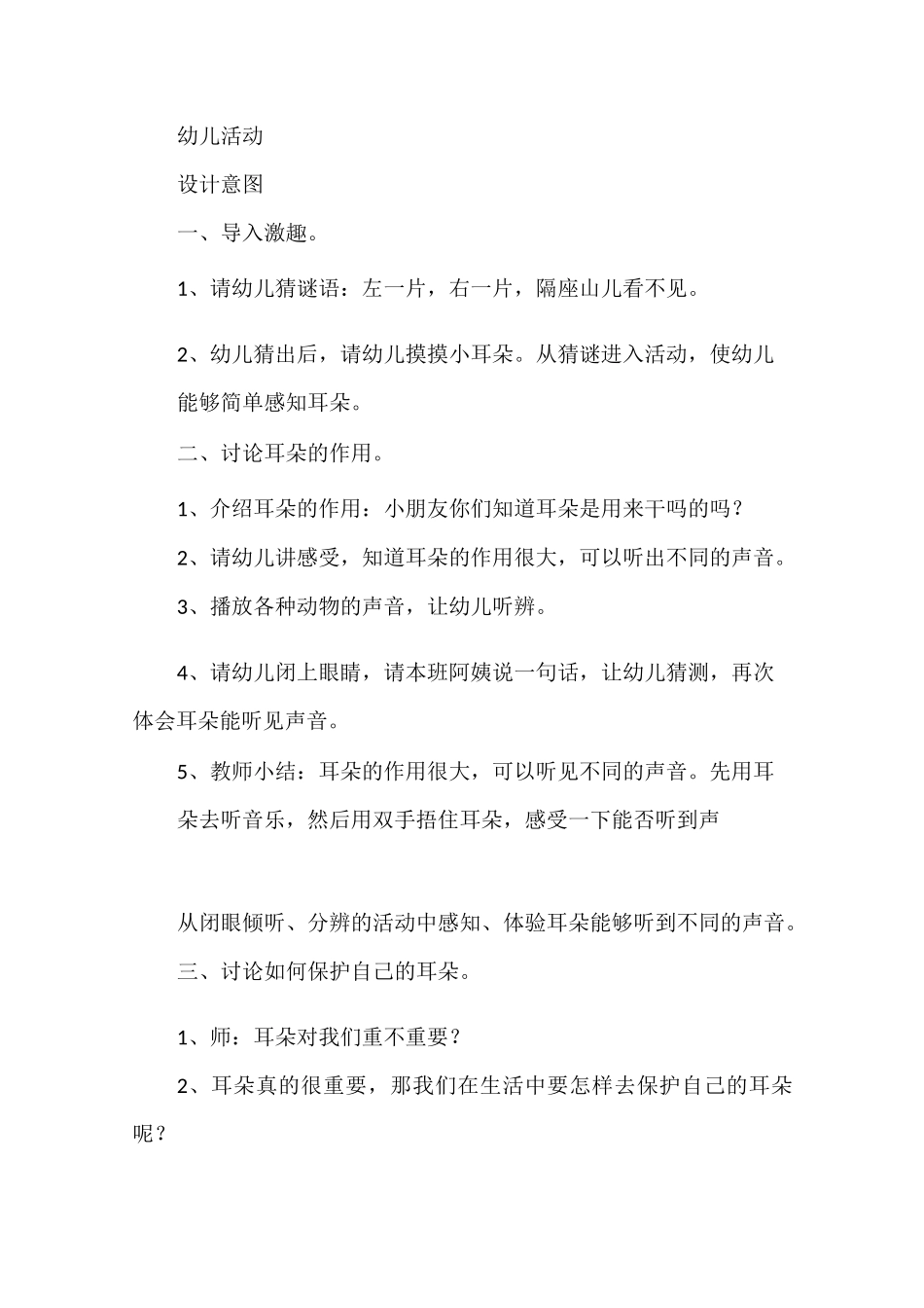 幼儿园小班爱耳日教案共三篇_第3页