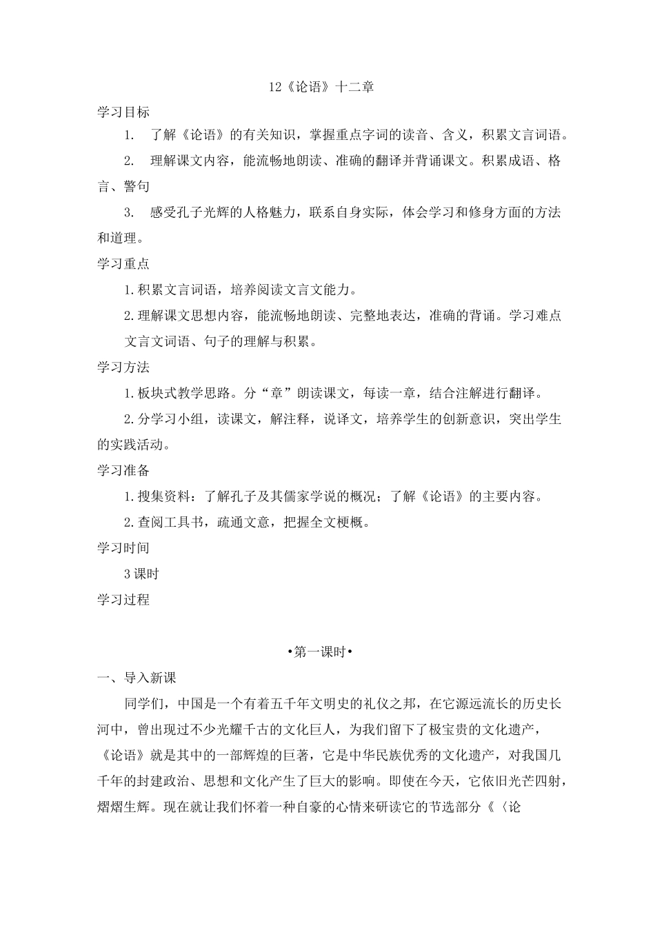 《论语》教案_第1页