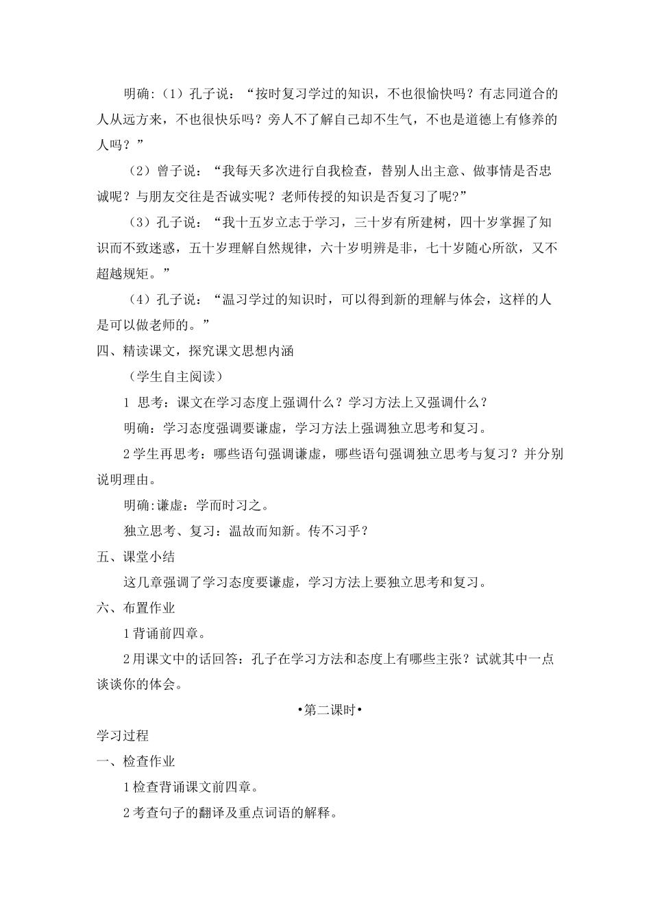 《论语》教案_第3页