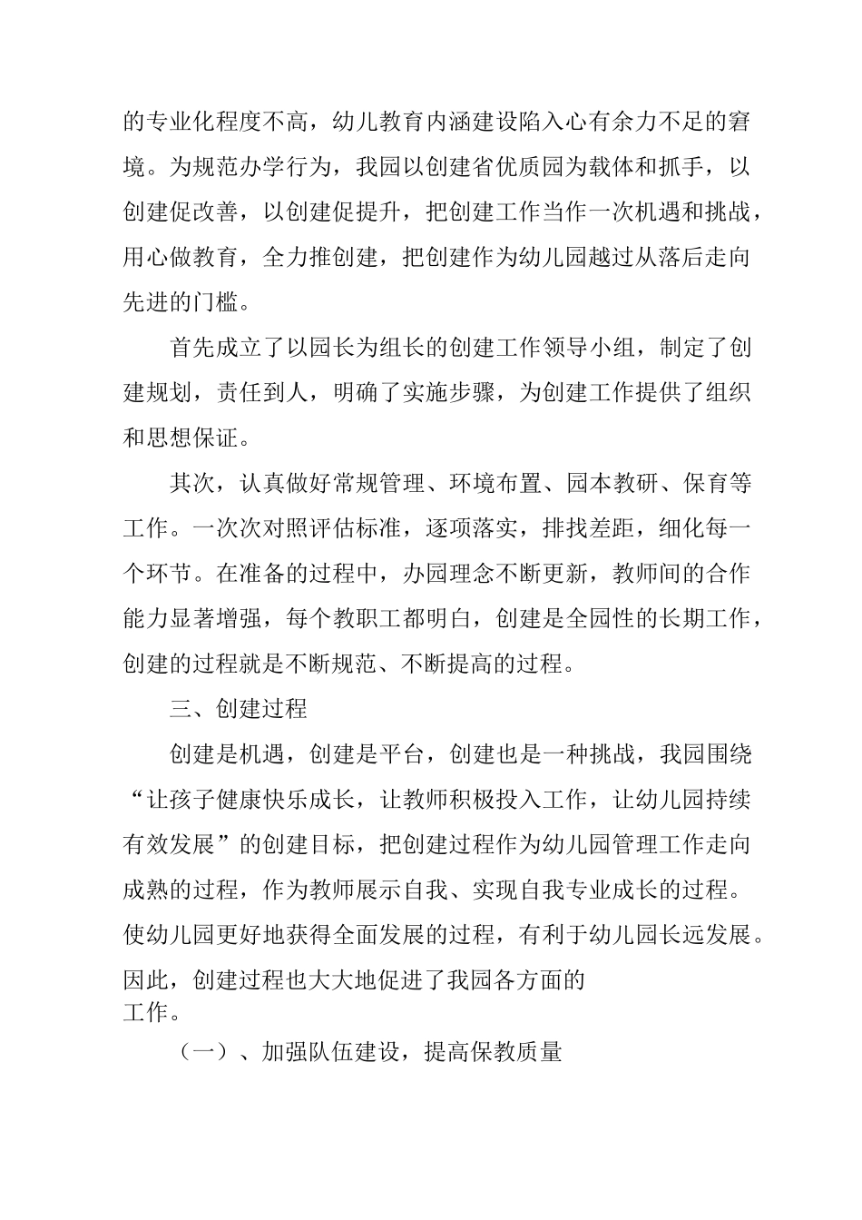 “省优质幼儿园”情况汇报发言稿_第2页