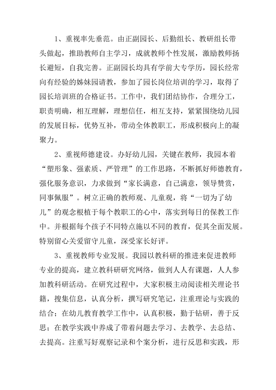 “省优质幼儿园”情况汇报发言稿_第3页