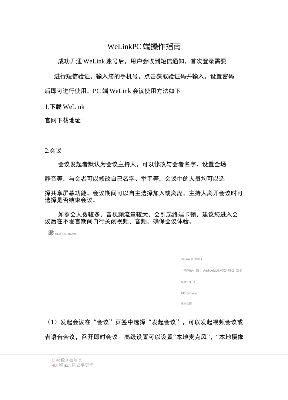 WeLinkPC端操作指南_第1页