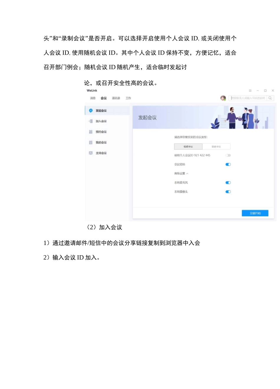 WeLinkPC端操作指南_第2页