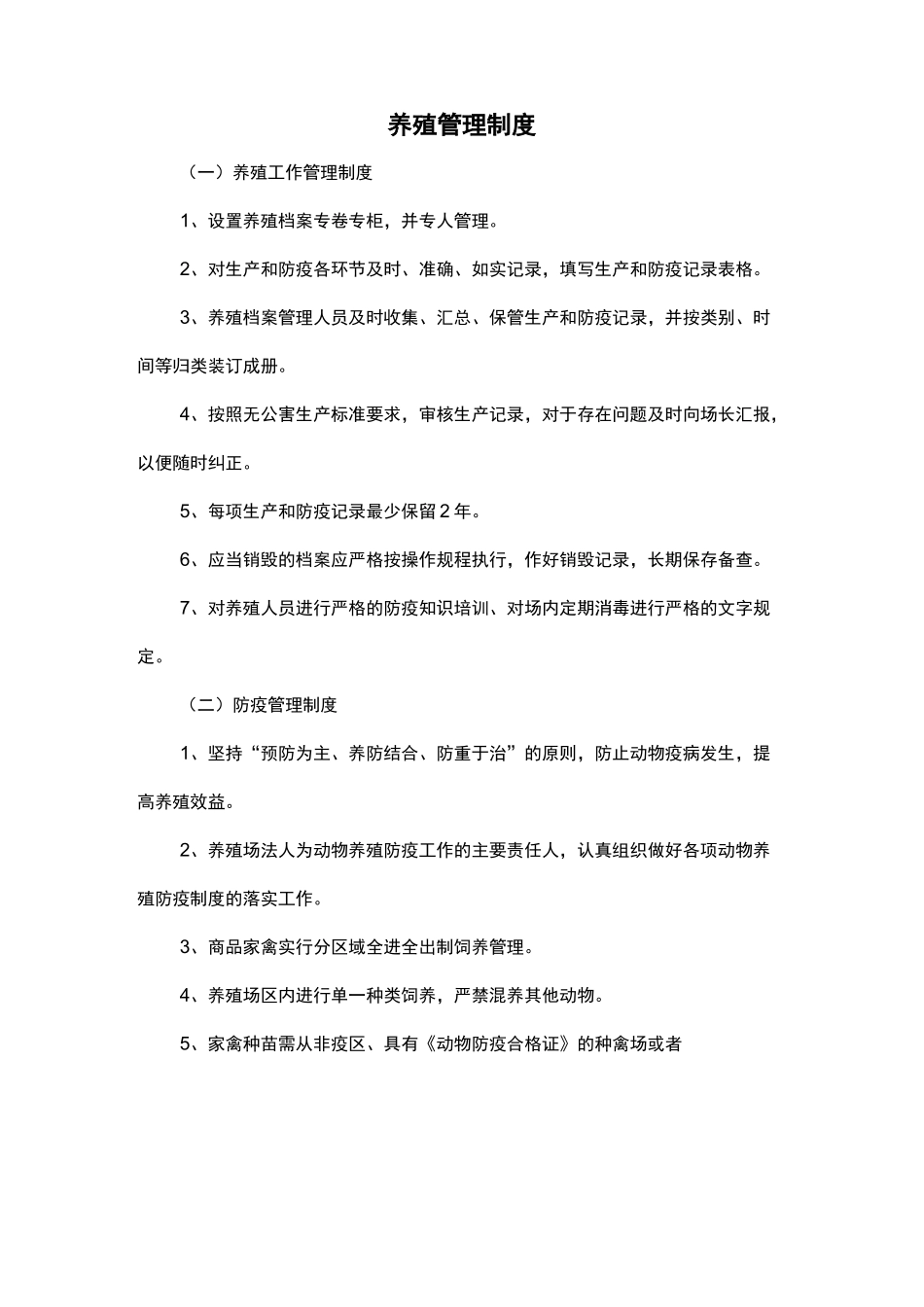 动物防疫合格证申请资料_第2页