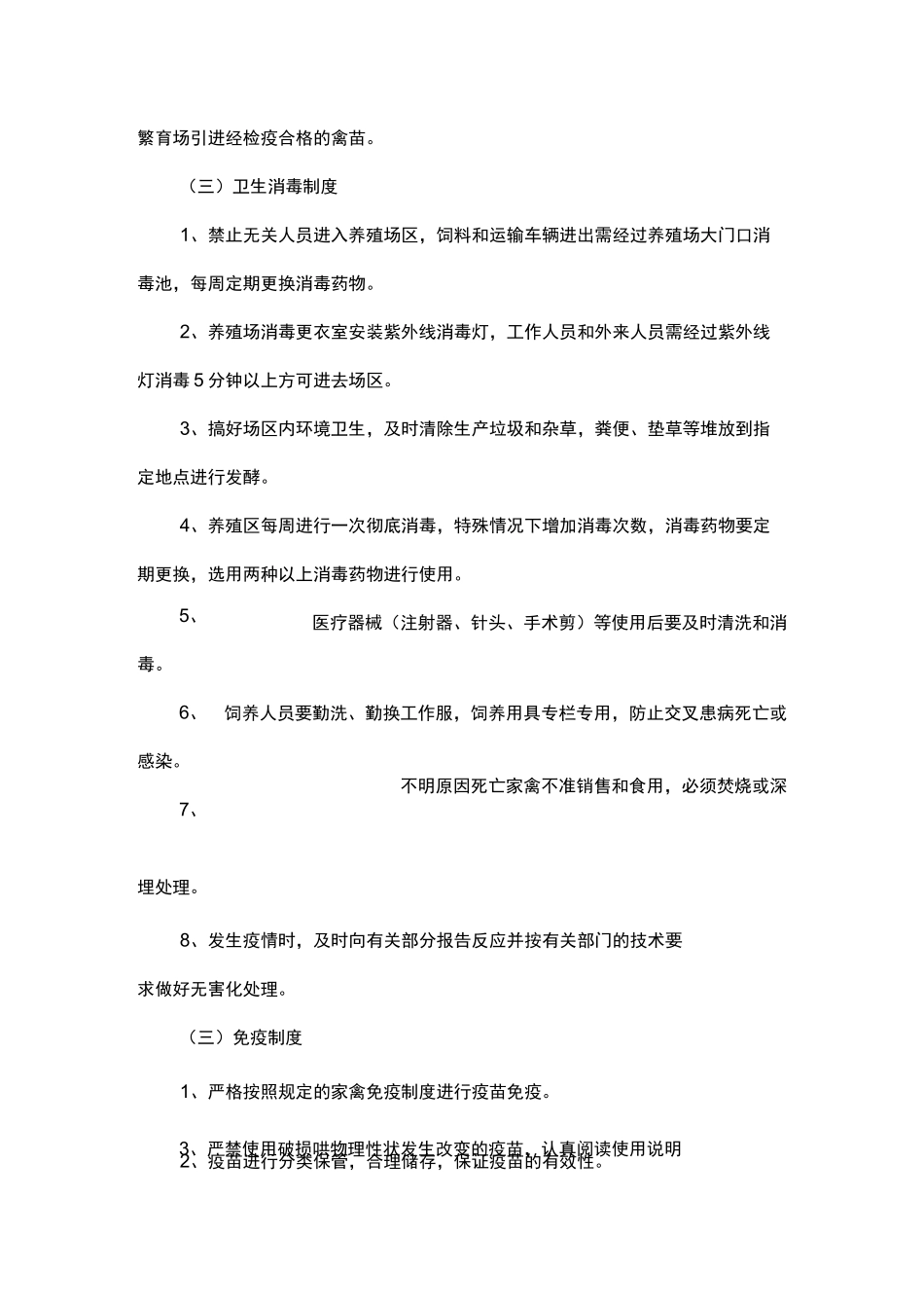 动物防疫合格证申请资料_第3页