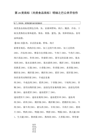 第29类商标肉类食品商标明细
