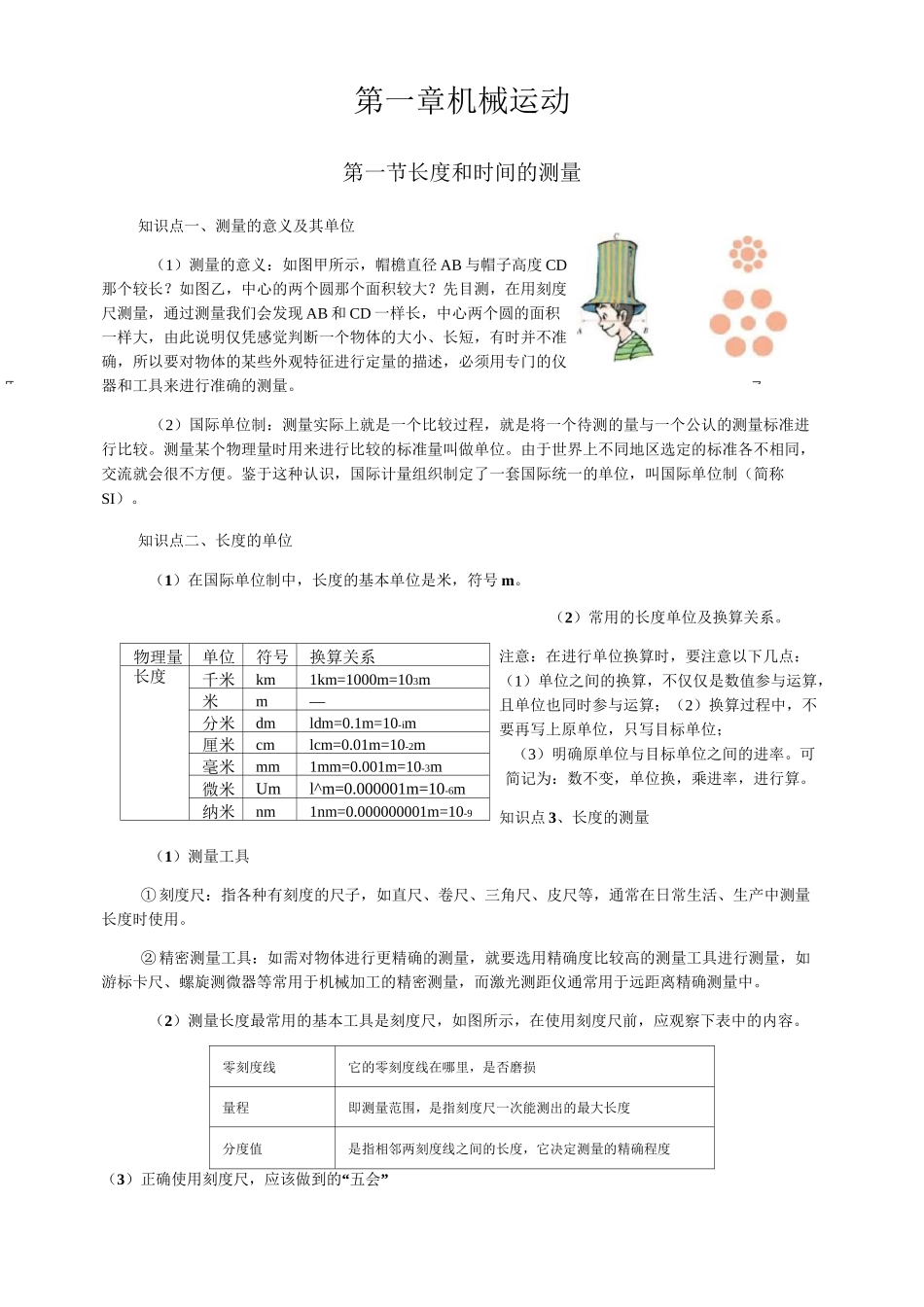 八年级物理机械运动教案_第1页