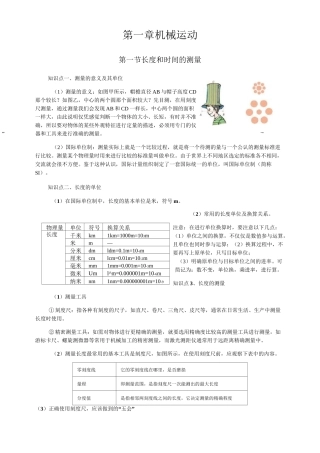 八年级物理机械运动教案
