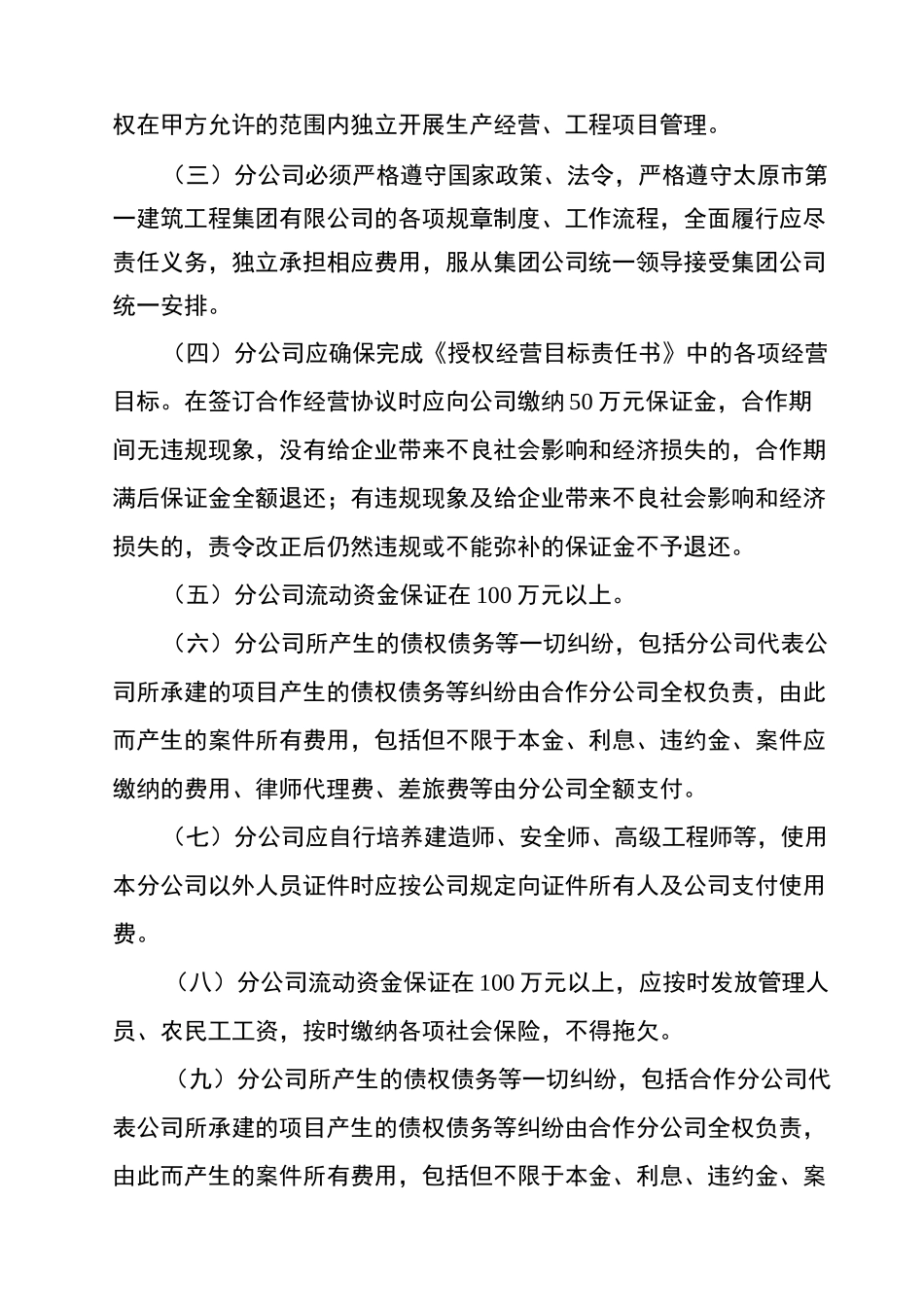 分公司合作经营协议书_第3页