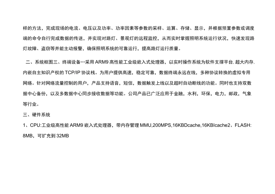 智能灯光控制系统概述_第2页
