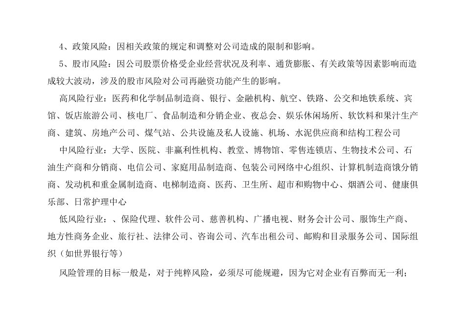 企业风险评估的三个步骤_第3页