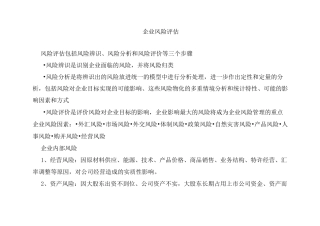 企业风险评估的三个步骤