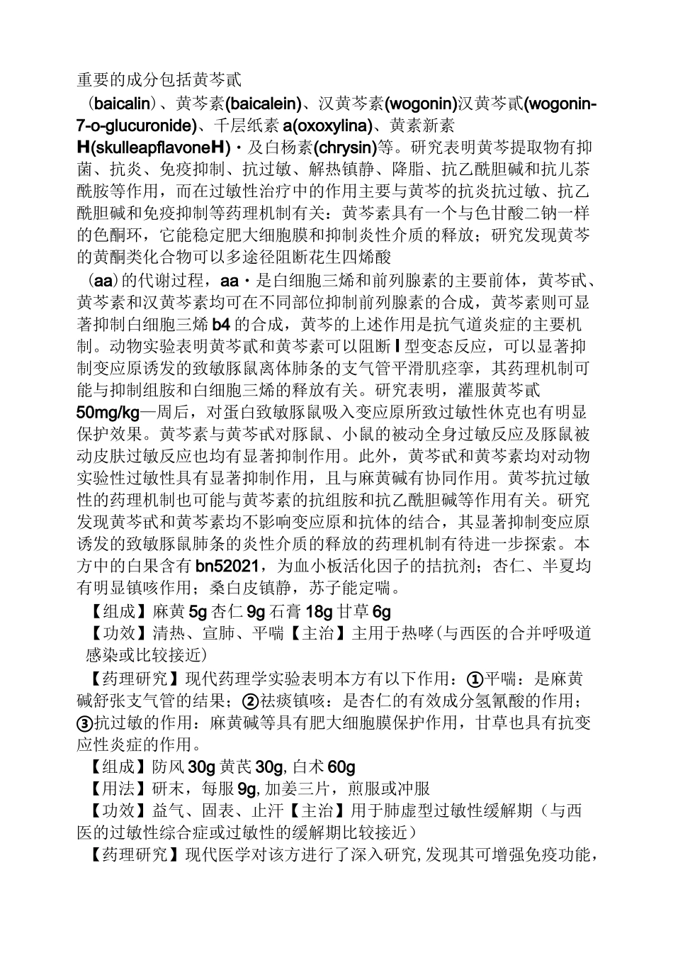 过敏性哮喘中药方剂_第2页