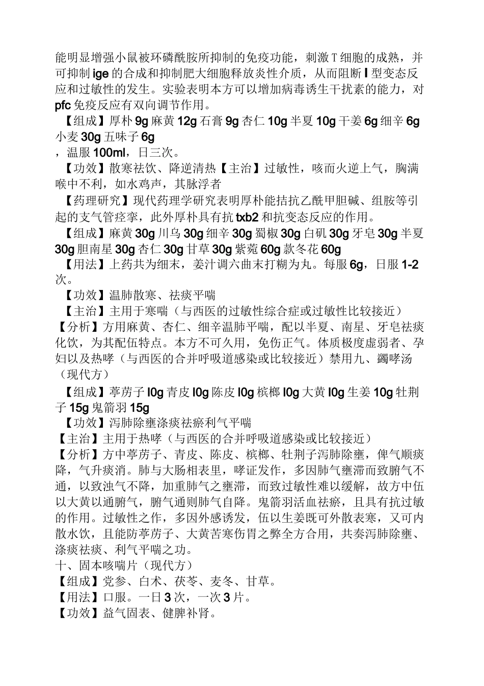 过敏性哮喘中药方剂_第3页