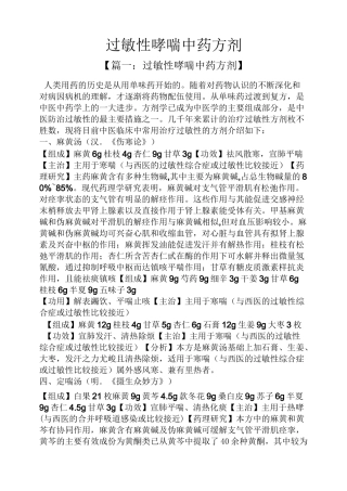 过敏性哮喘中药方剂