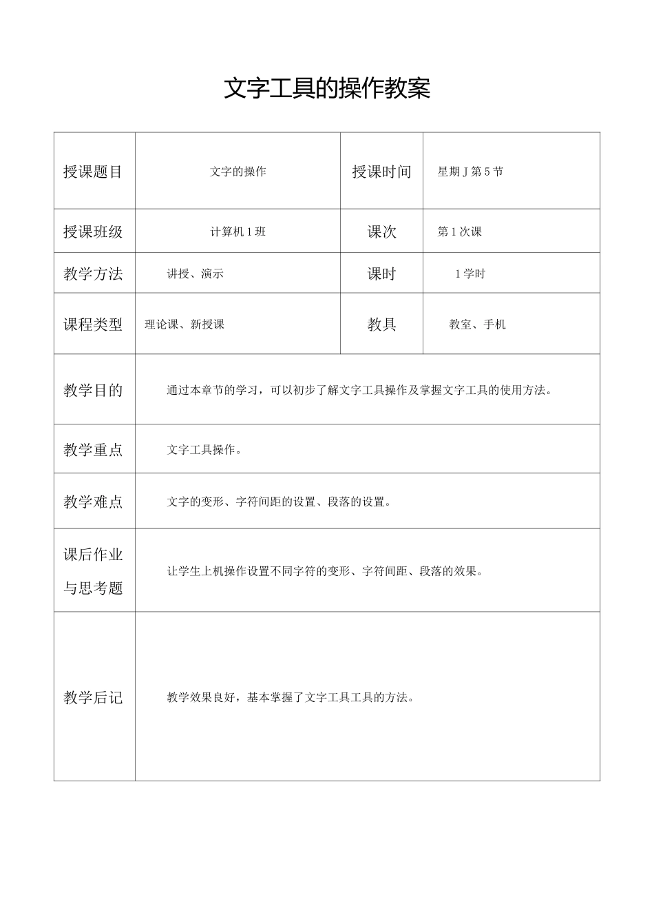 文字工具的操作教案_第1页