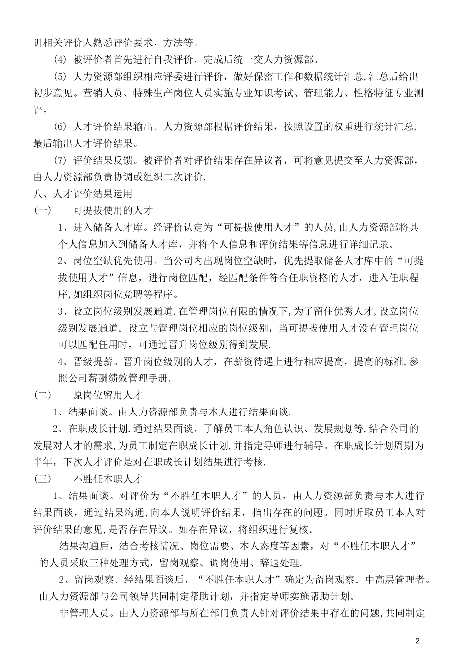 人才评价体系方案_第2页