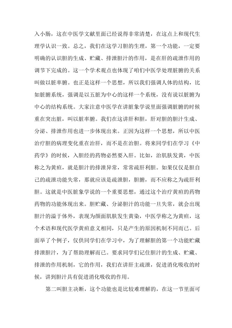 《中医基础理论》讲课稿：六腑——胆、胃_第3页