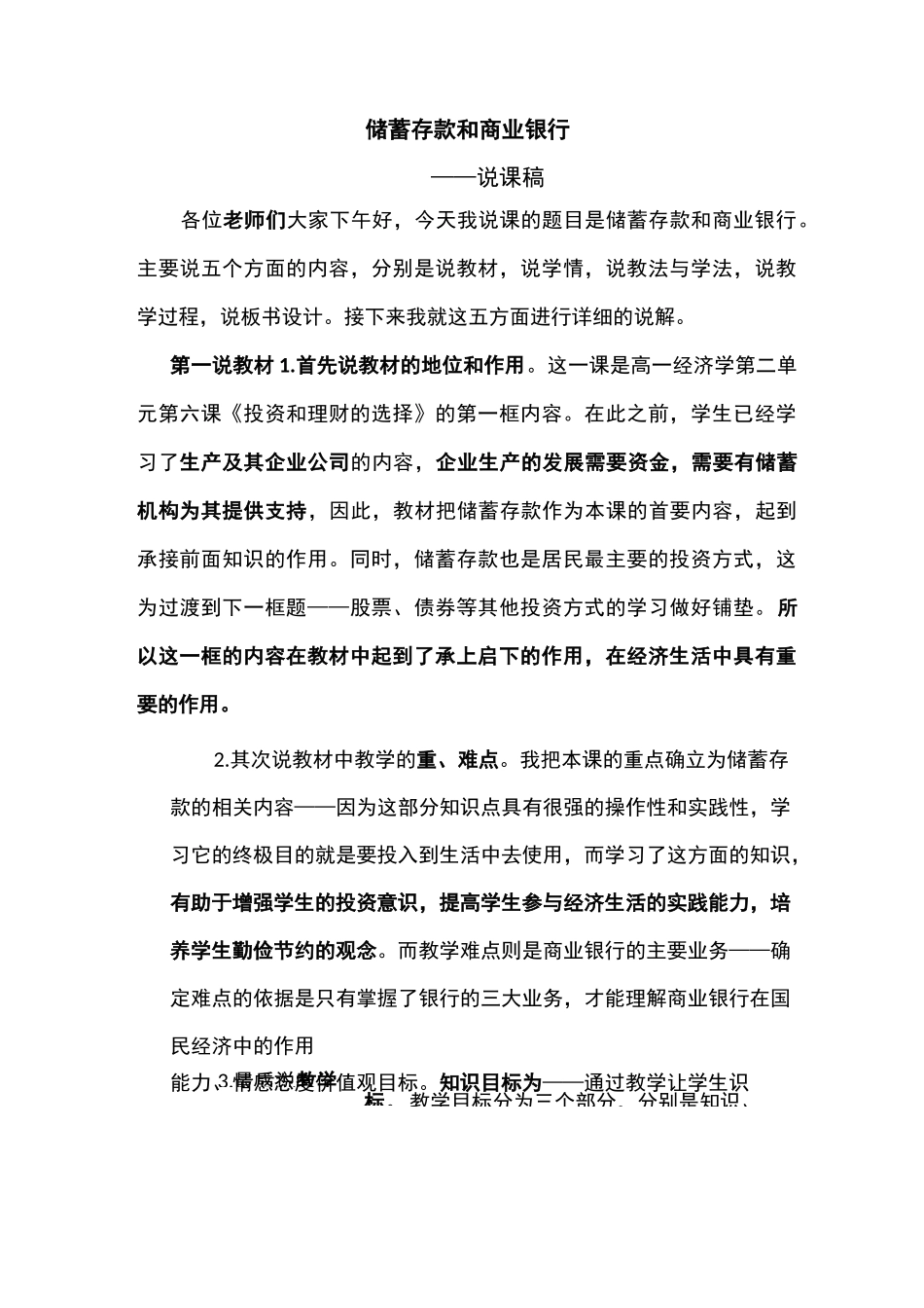 《储蓄存款和商业银行》说课稿完美版_第1页