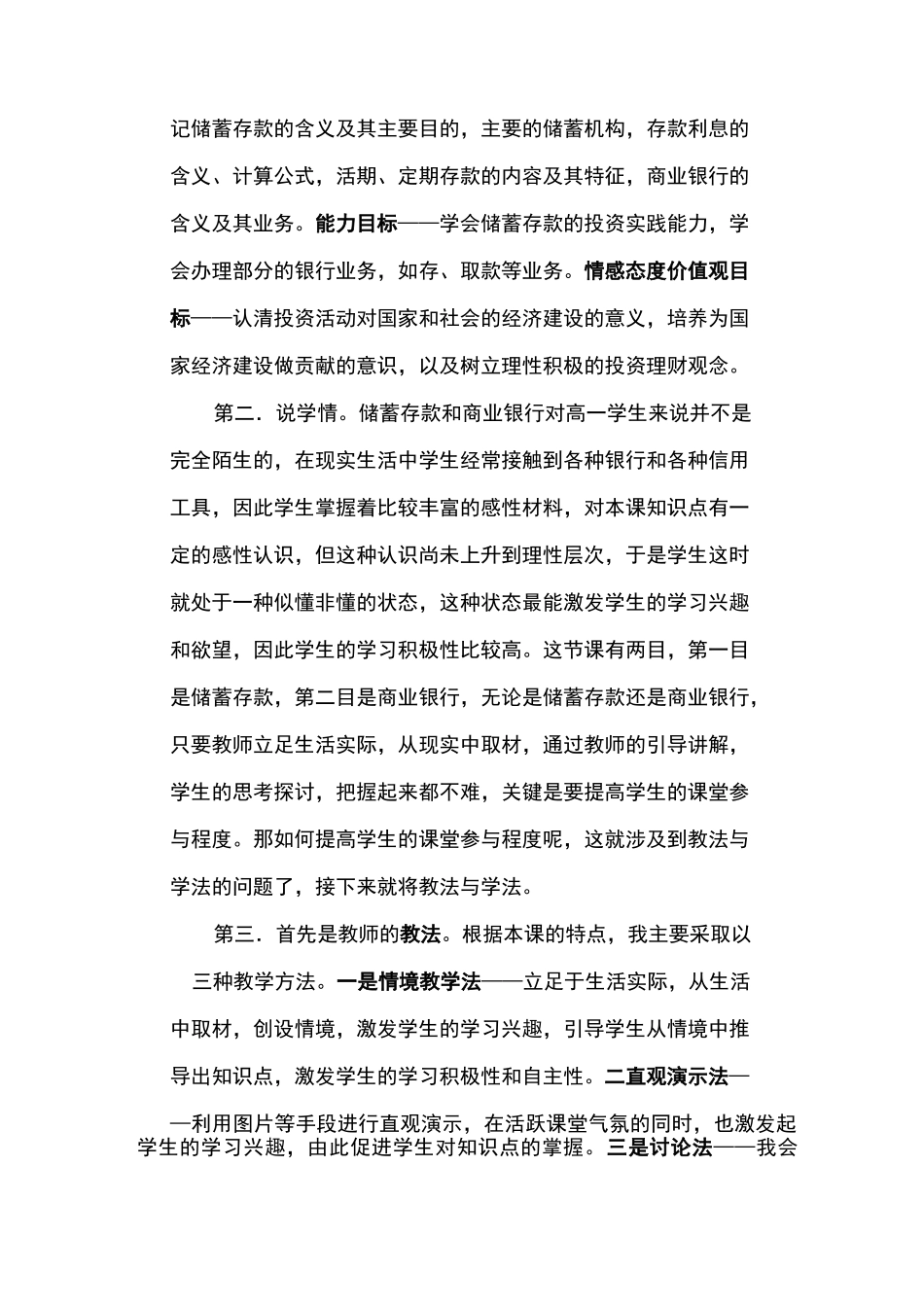 《储蓄存款和商业银行》说课稿完美版_第2页