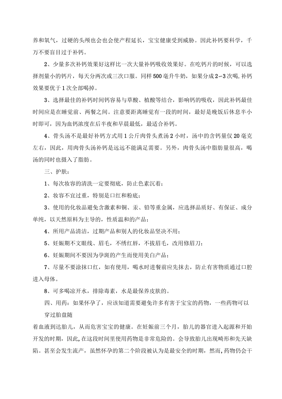 孕妇注意事项大全_第3页