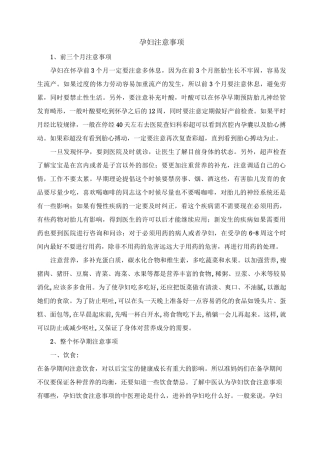 孕妇注意事项大全