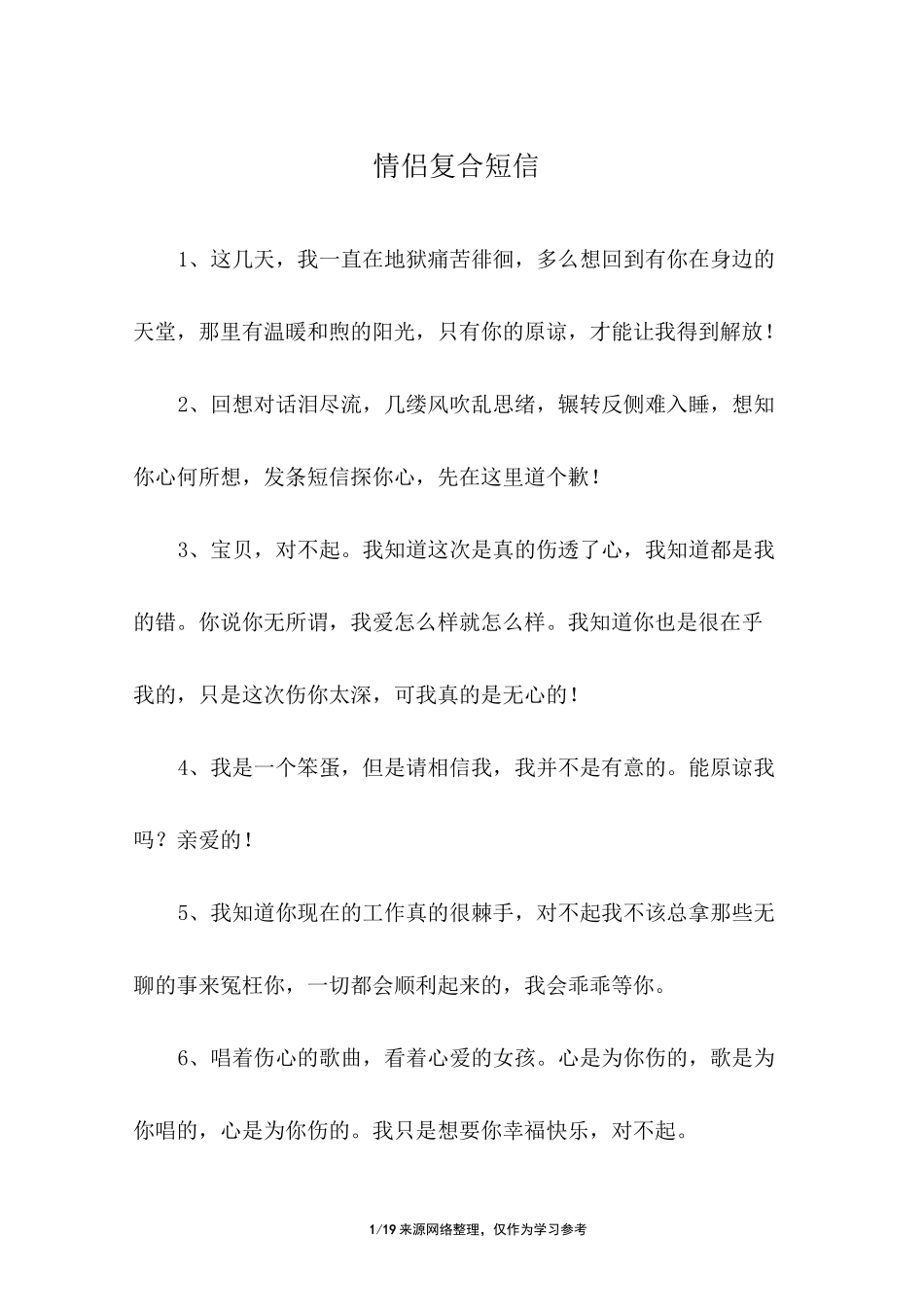 情侣复合短信_第1页