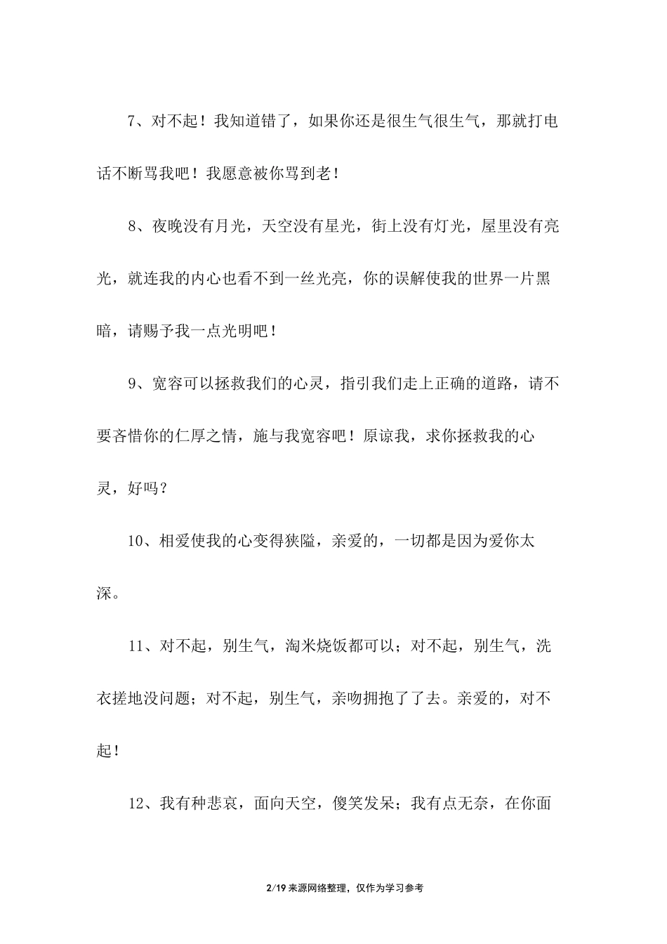 情侣复合短信_第2页