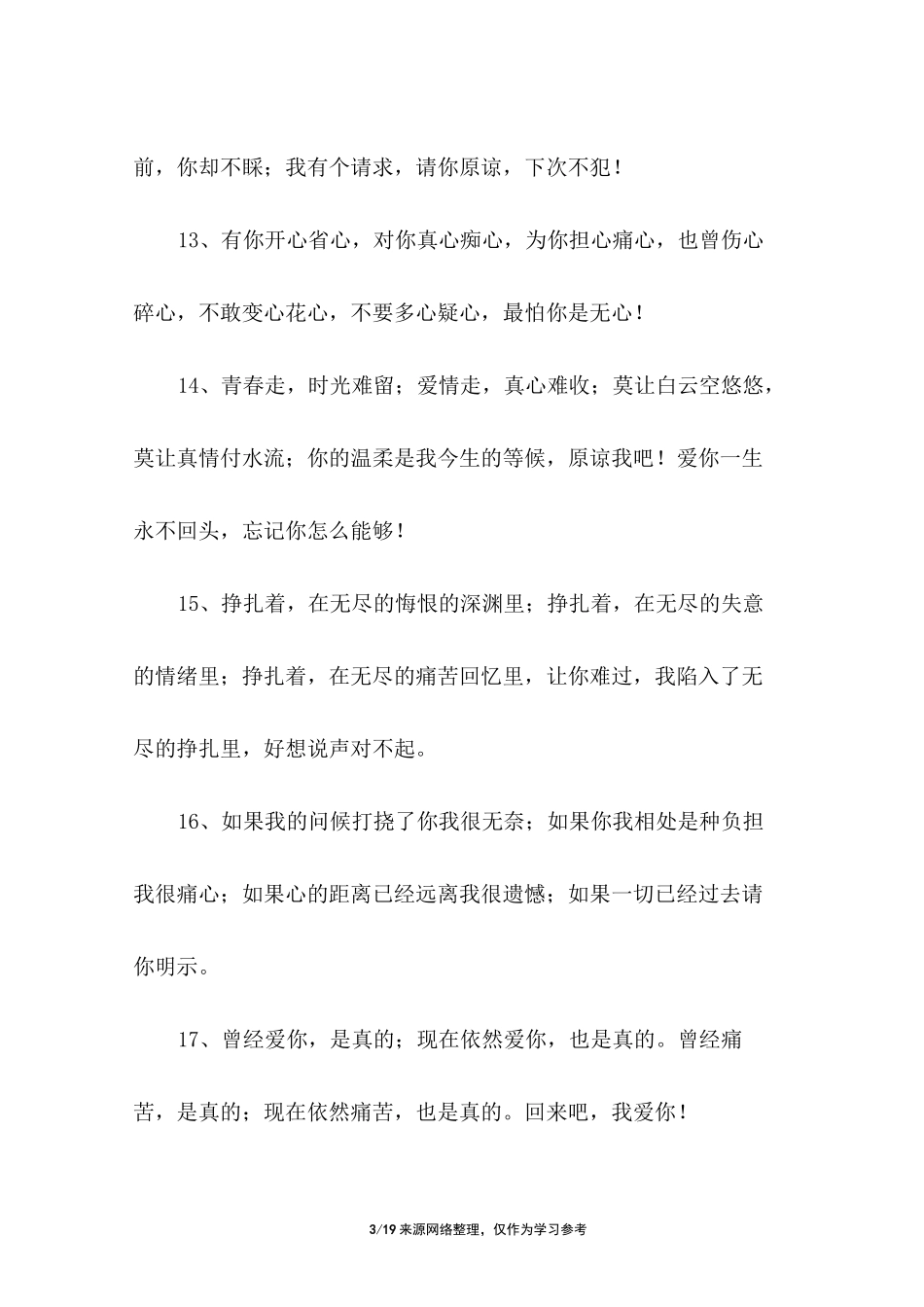 情侣复合短信_第3页