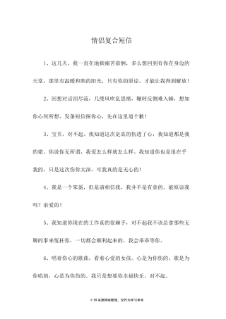 情侣复合短信