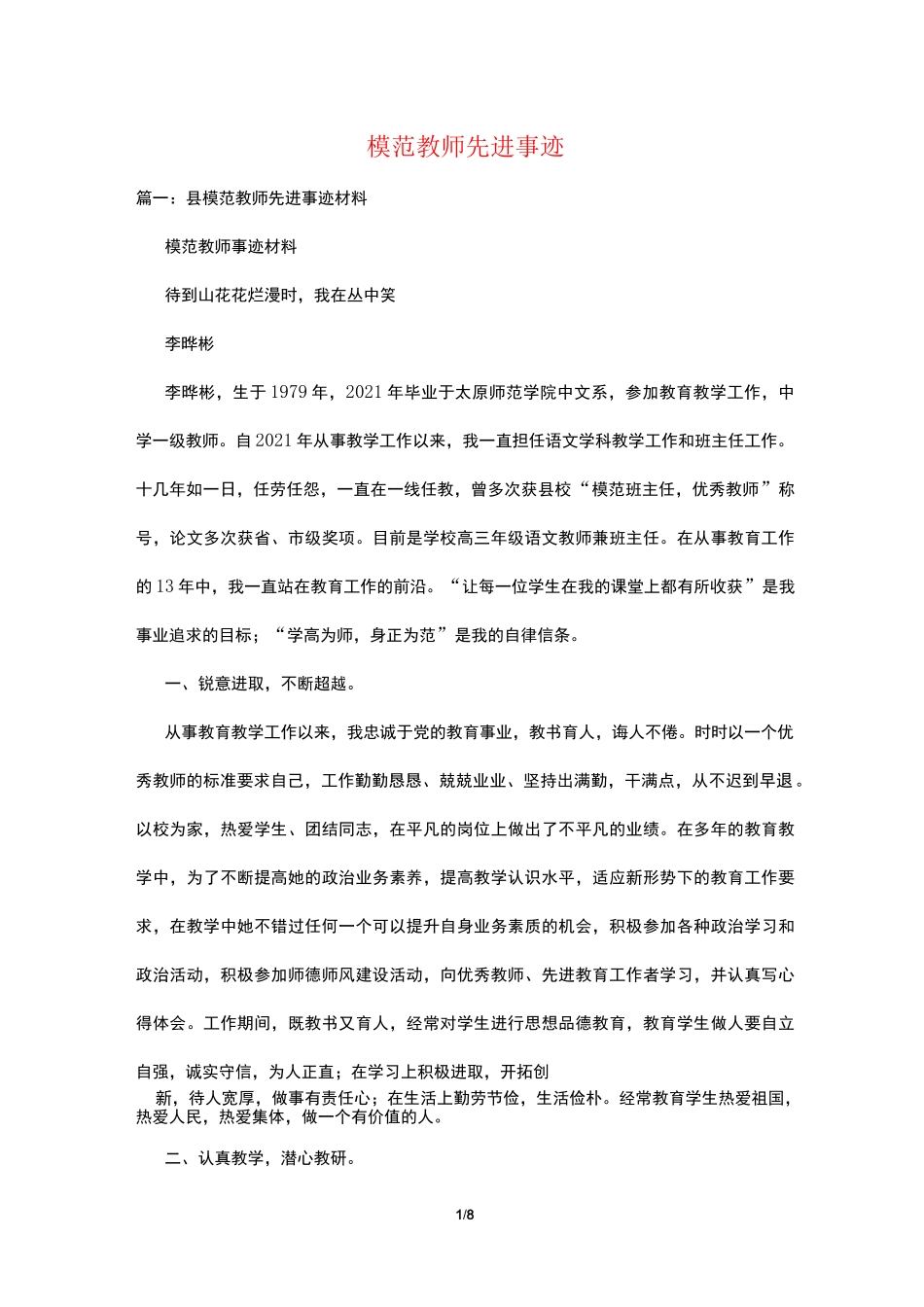 模范教师先进事迹_第1页