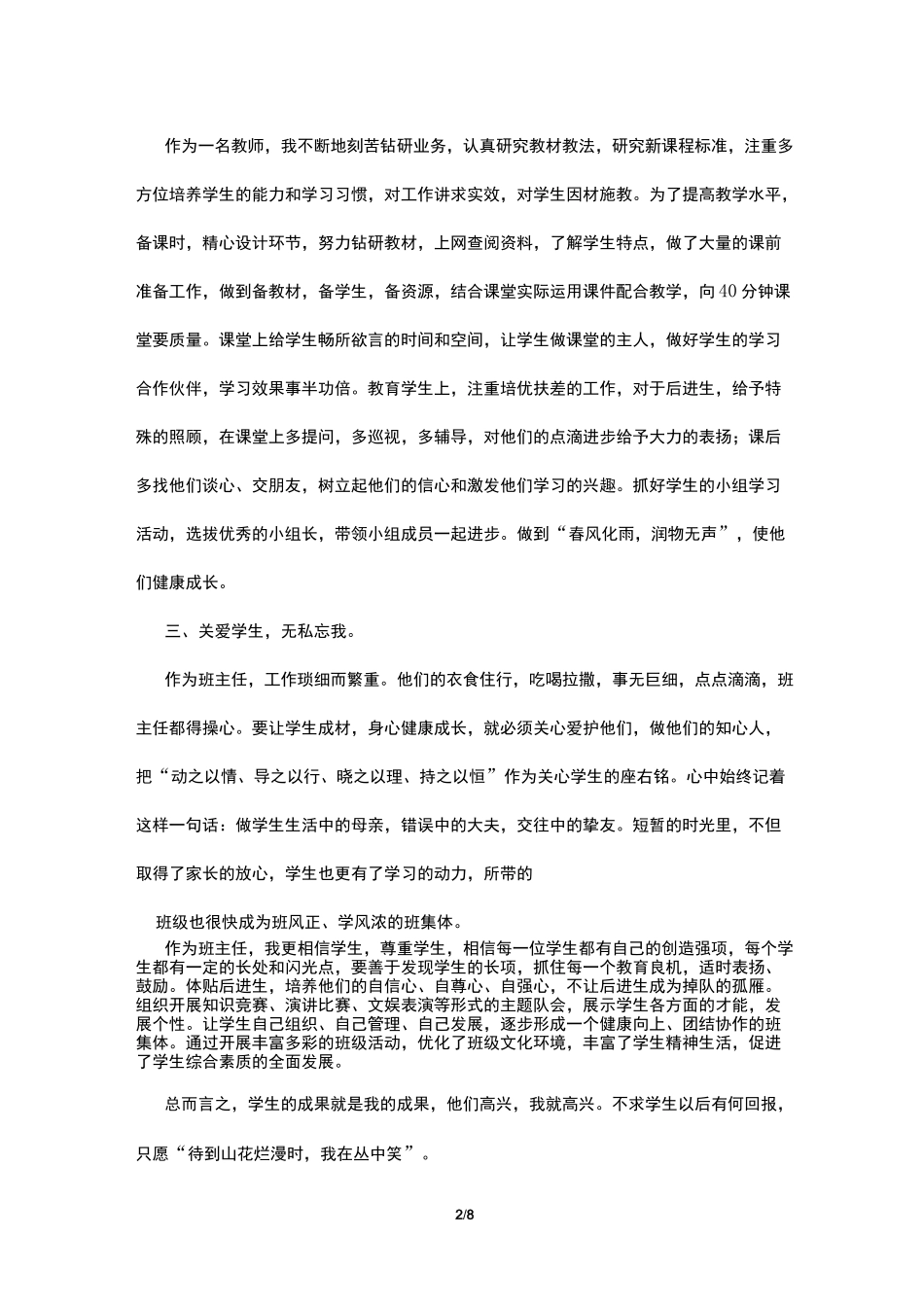 模范教师先进事迹_第2页