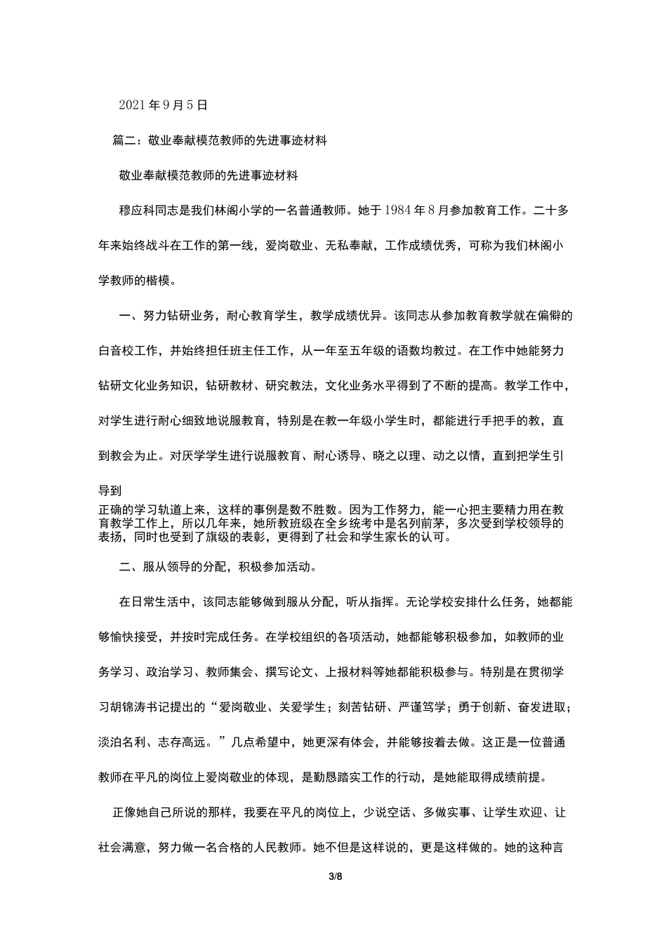 模范教师先进事迹_第3页