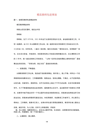 模范教师先进事迹
