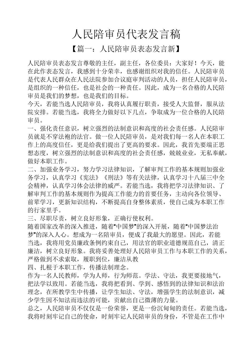 人民陪审员代表发言稿_第1页