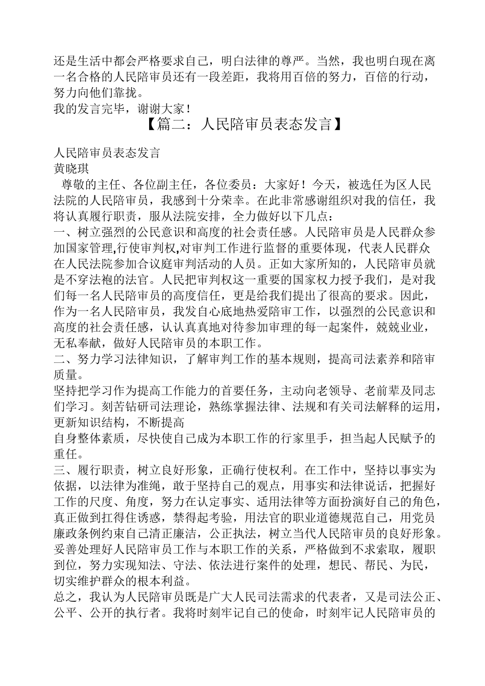 人民陪审员代表发言稿_第2页
