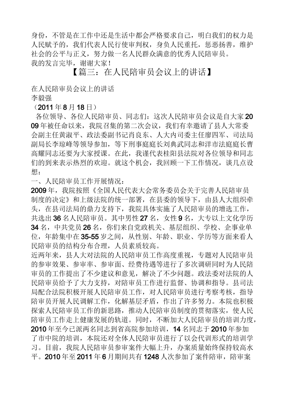 人民陪审员代表发言稿_第3页