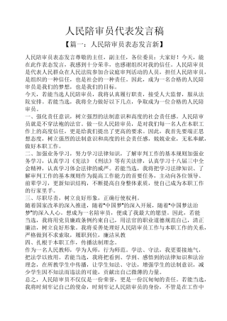 人民陪审员代表发言稿