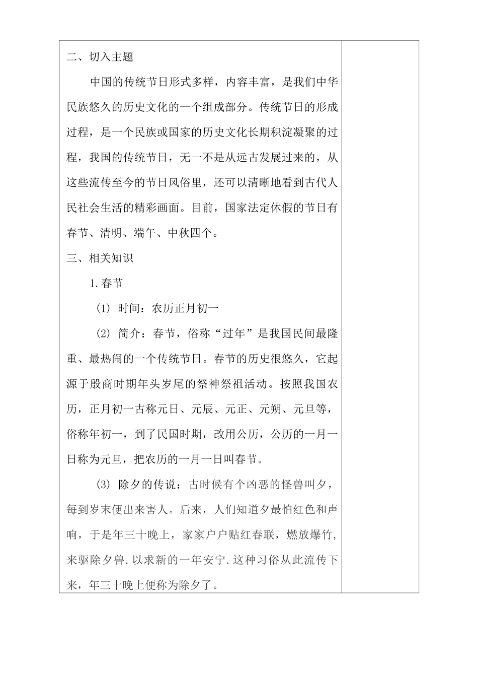 教案：中国传统节日_第2页