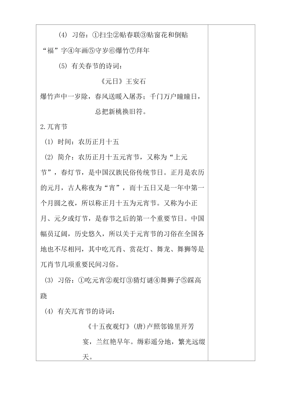 教案：中国传统节日_第3页