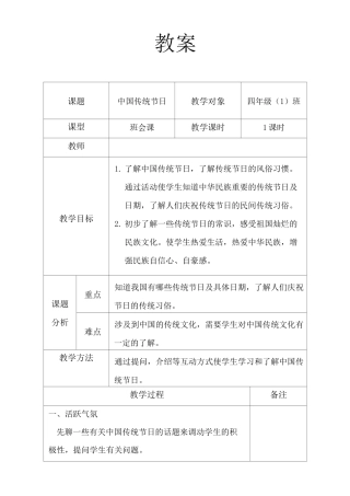 教案：中国传统节日