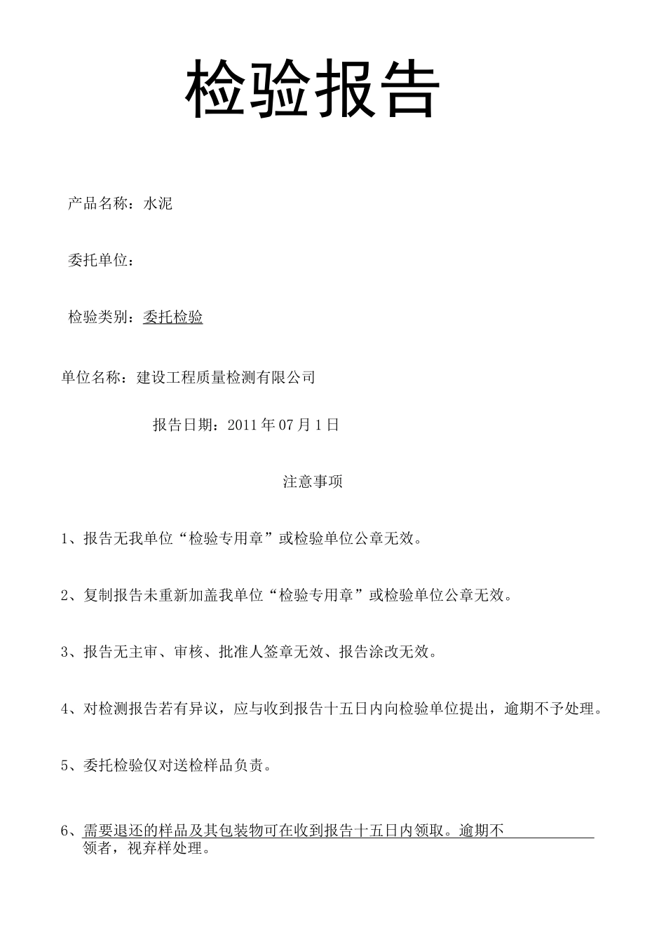 水泥检验报告_第2页