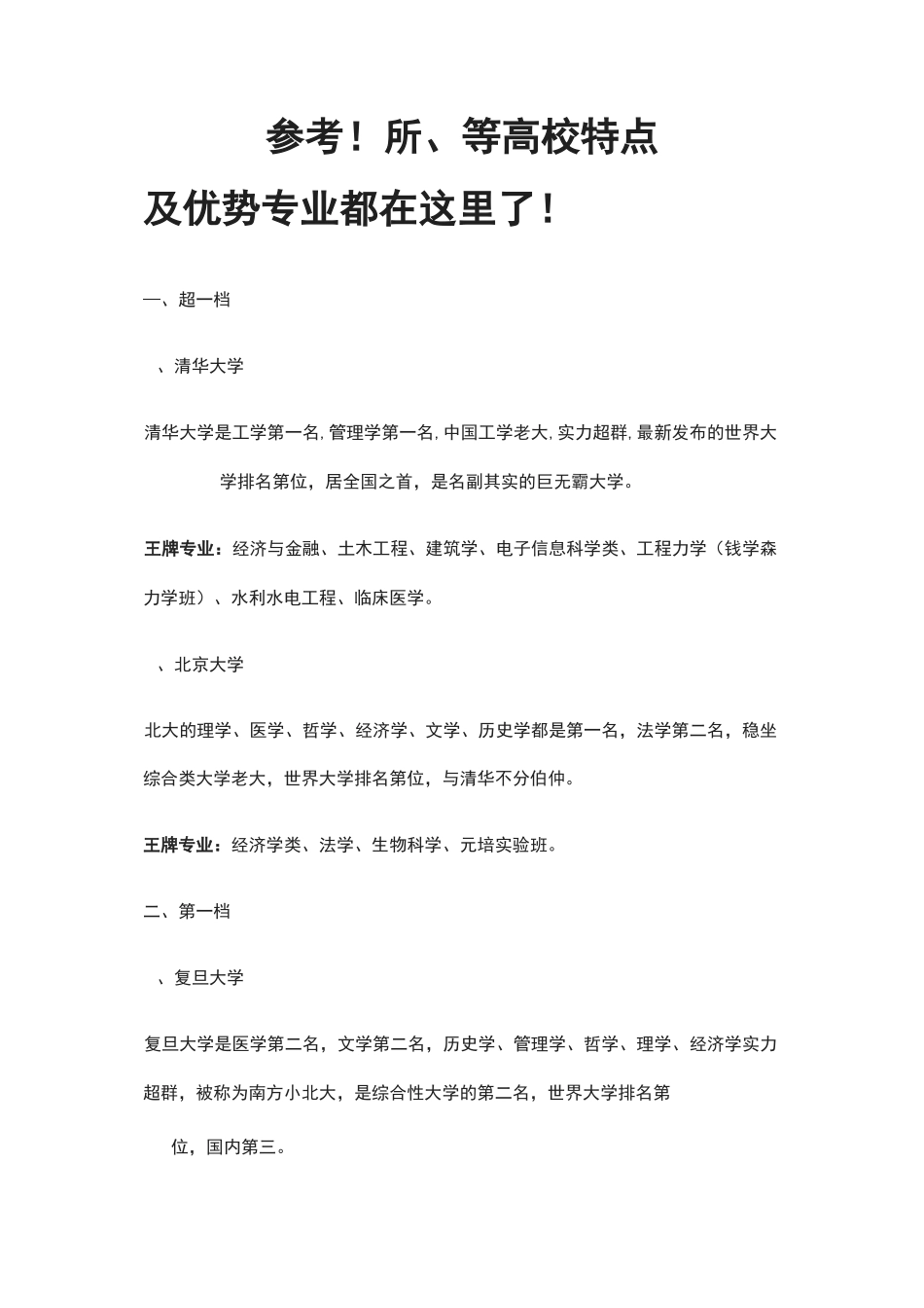 各高校优势专业_第1页